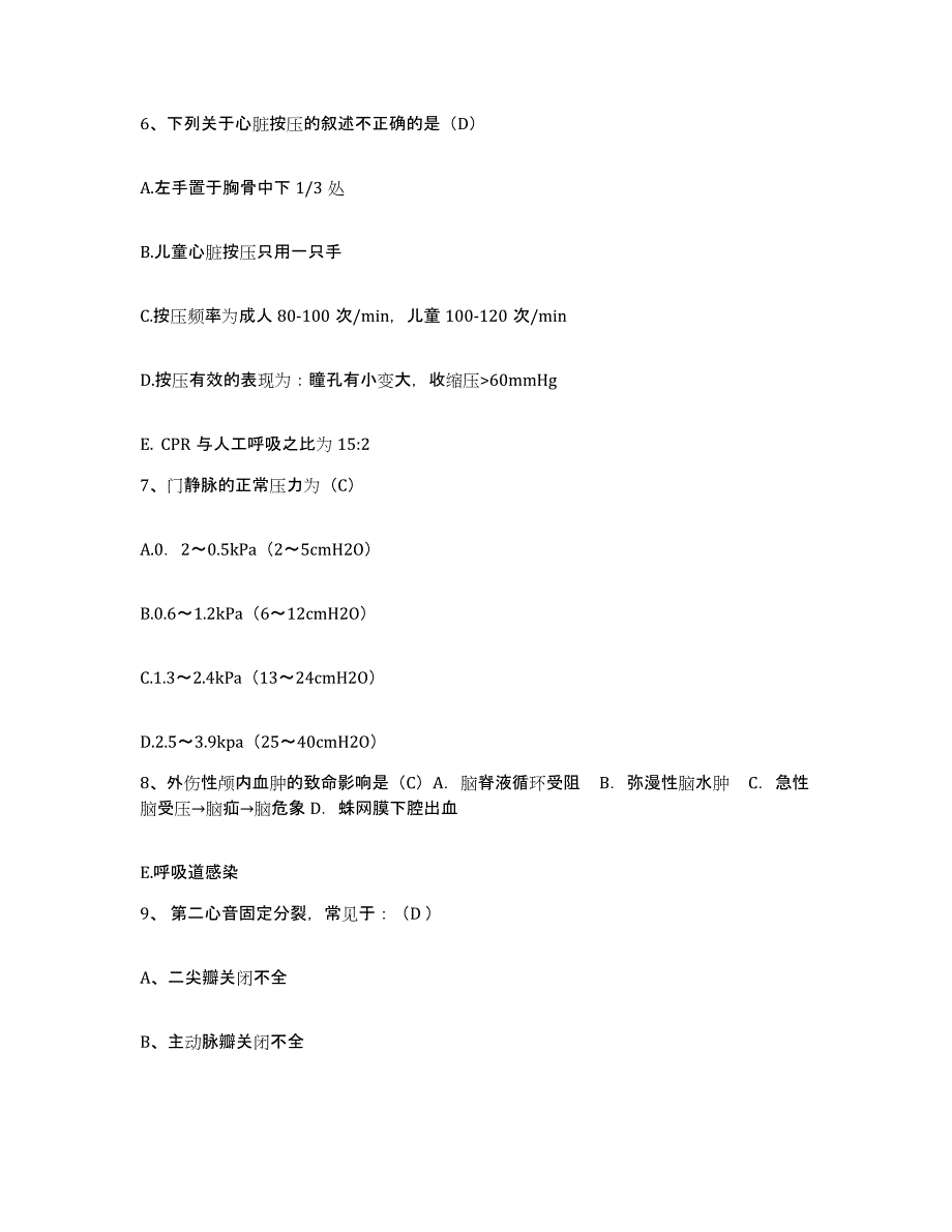 备考2025安徽省蚌埠市中医院护士招聘自测模拟预测题库_第2页