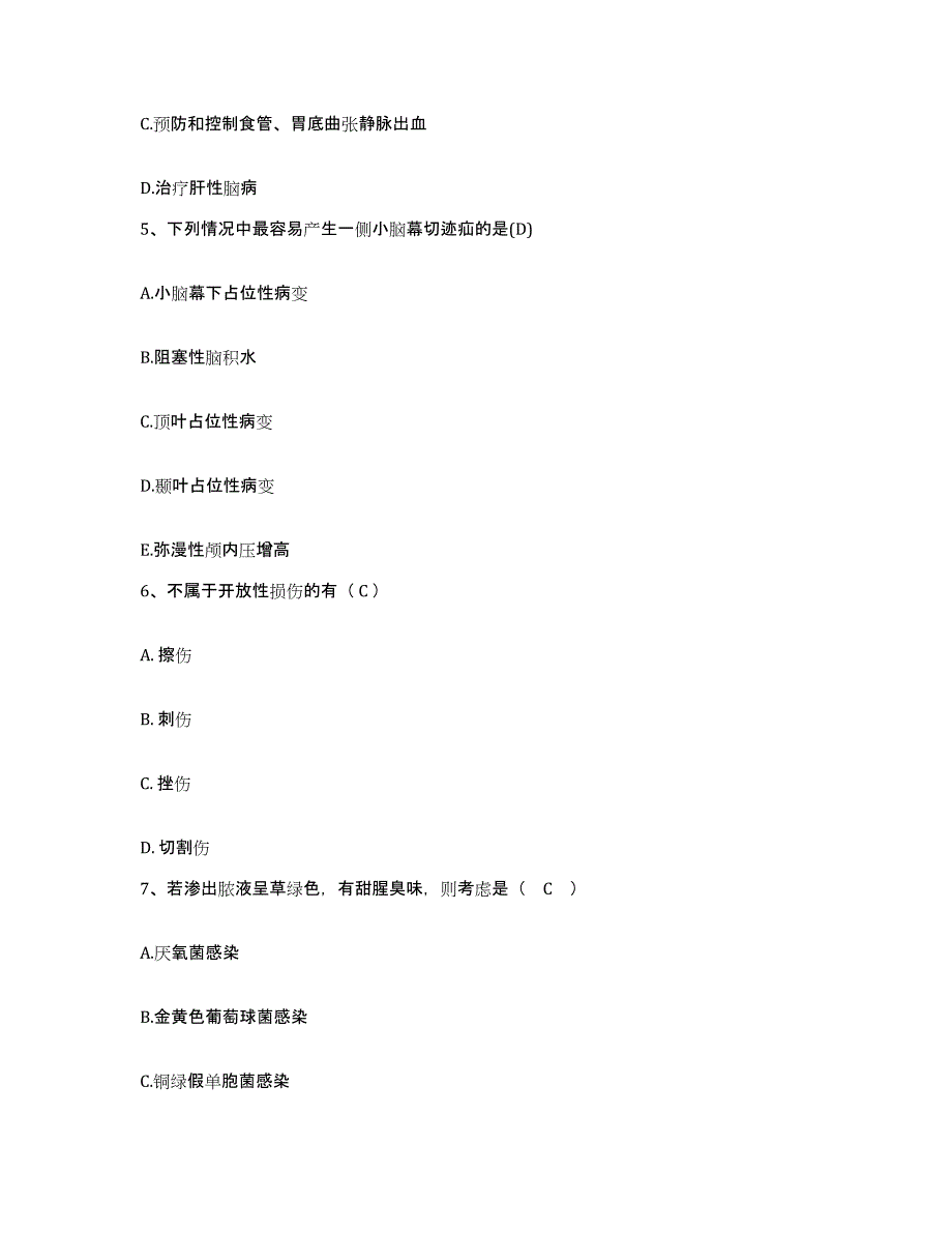 备考2025北京市海淀区北京航空航天大学校医院护士招聘题库综合试卷A卷附答案_第2页