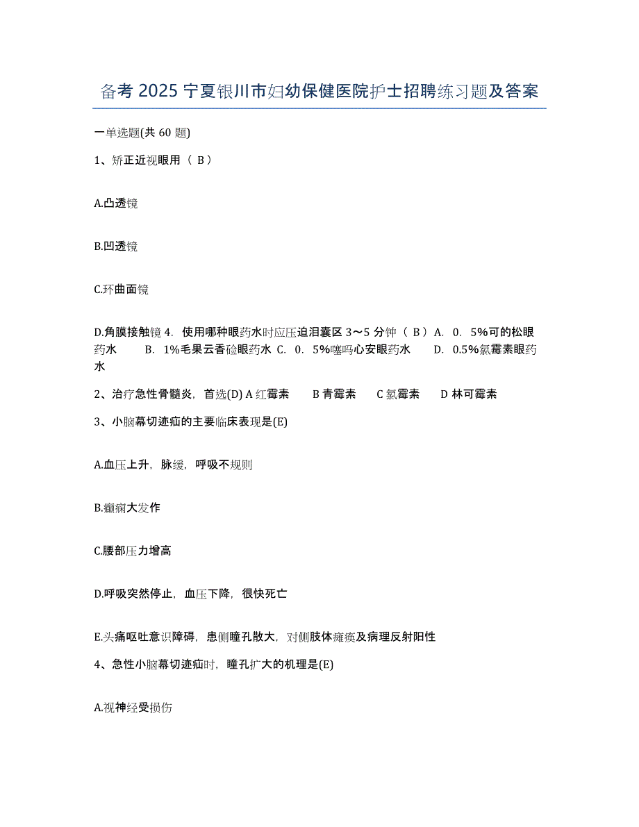 备考2025宁夏银川市妇幼保健医院护士招聘练习题及答案_第1页