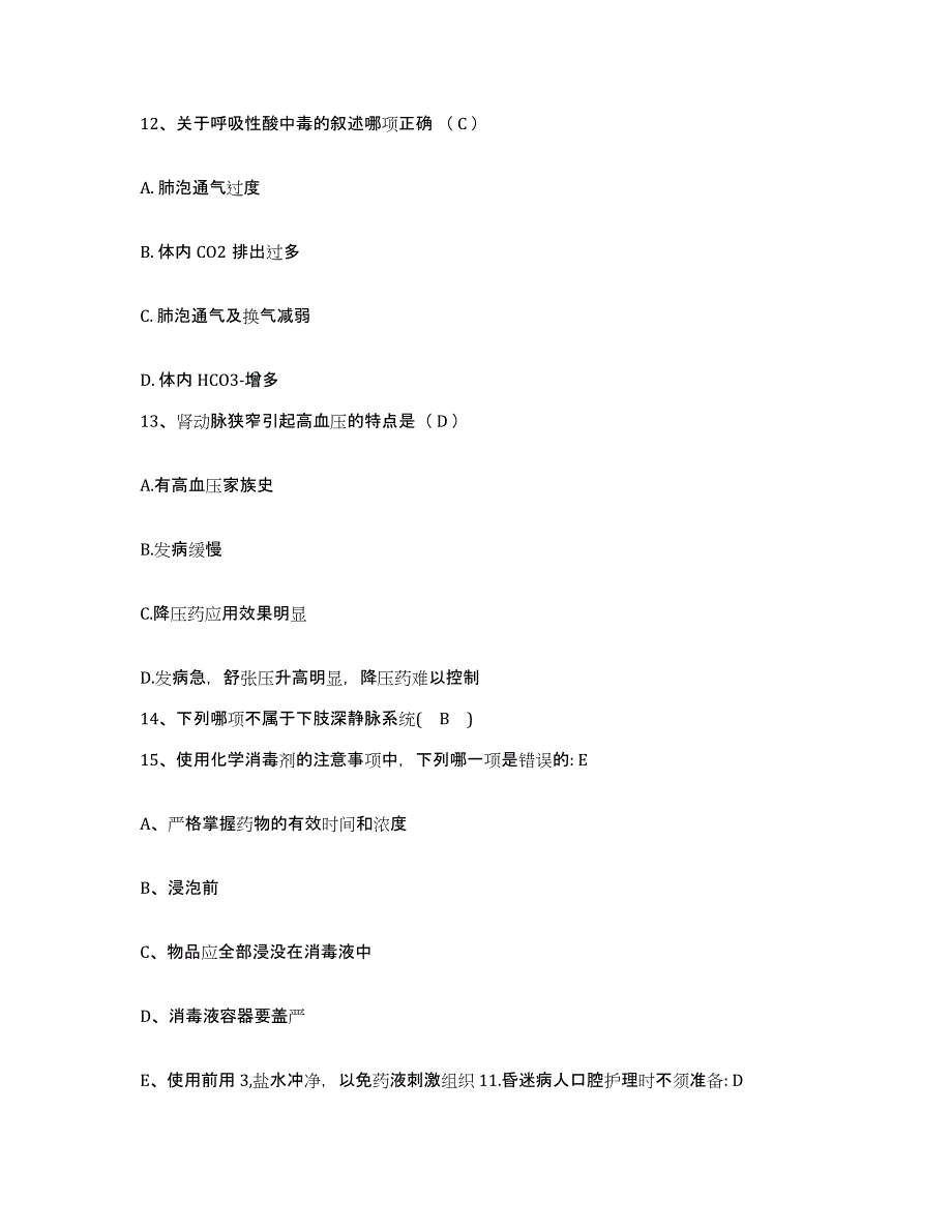 备考2025安徽省旌德县人民医院护士招聘提升训练试卷B卷附答案_第4页