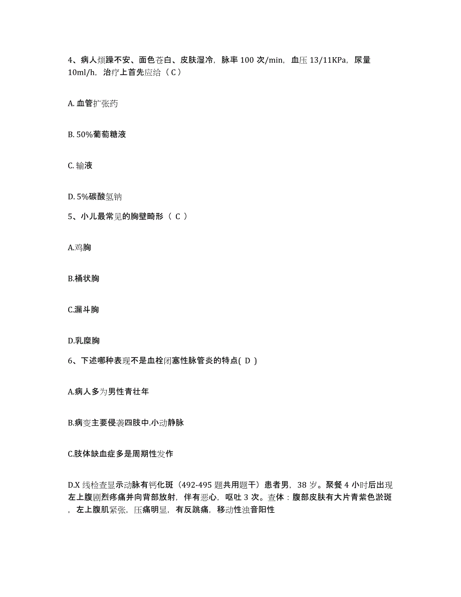 备考2025广东省中山市黄圃人民医院护士招聘题库检测试卷B卷附答案_第2页