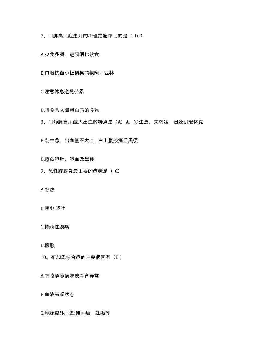 备考2025广东省中山市黄圃人民医院护士招聘题库检测试卷B卷附答案_第3页