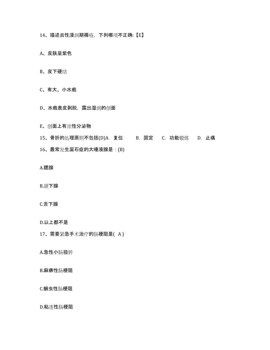 备考2025广东省中山市黄圃人民医院护士招聘题库检测试卷B卷附答案_第5页