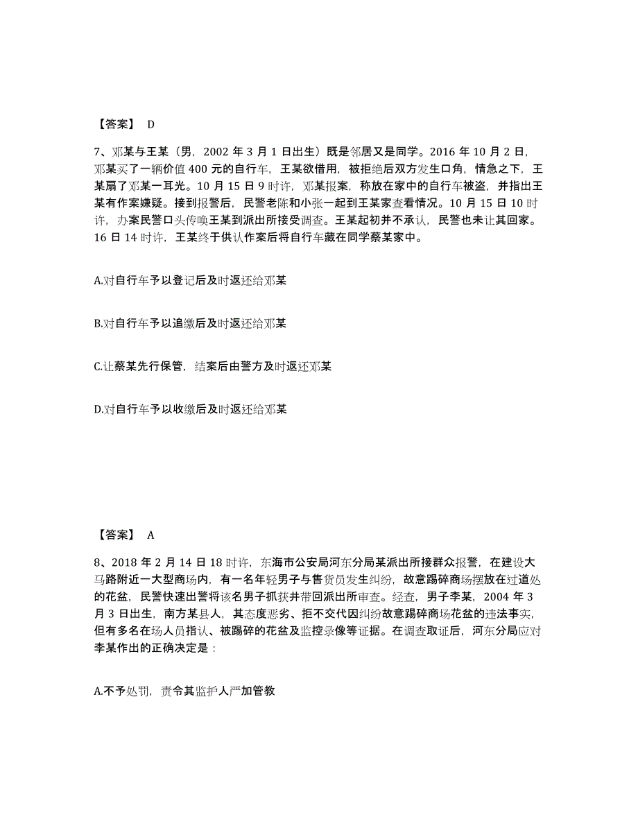 备考2025湖北省十堰市公安警务辅助人员招聘能力检测试卷B卷附答案_第4页