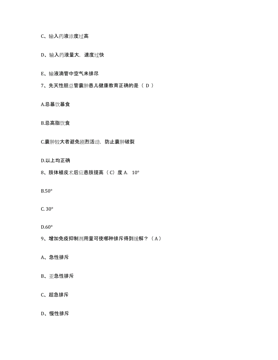 备考2025内蒙古扎赉特旗新林医院护士招聘模拟考试试卷A卷含答案_第3页