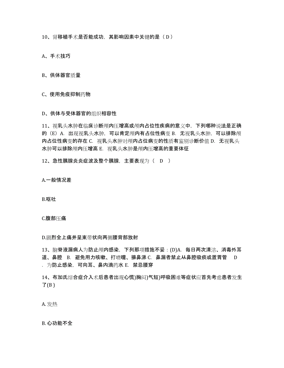 备考2025内蒙古扎赉特旗新林医院护士招聘模拟考试试卷A卷含答案_第4页