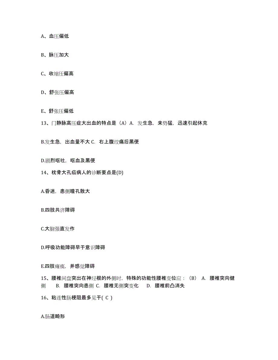 备考2025安徽省长丰县中医院护士招聘真题练习试卷A卷附答案_第4页