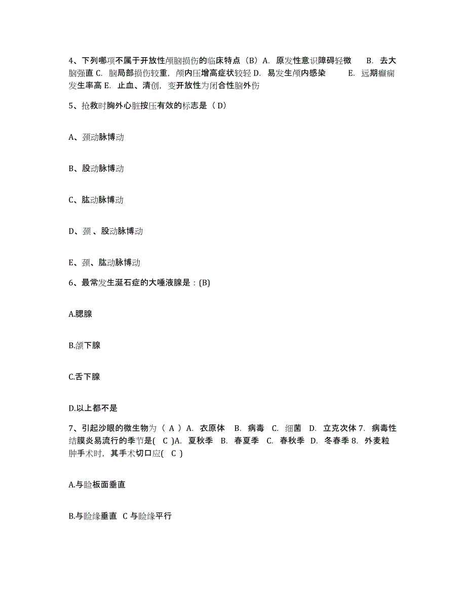 备考2025安徽省霍山县第二人民医院护士招聘高分通关题型题库附解析答案_第2页