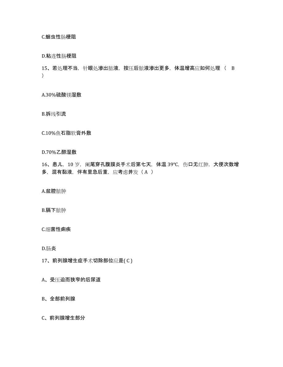 备考2025北京市房山区十渡中心卫生院护士招聘测试卷(含答案)_第5页