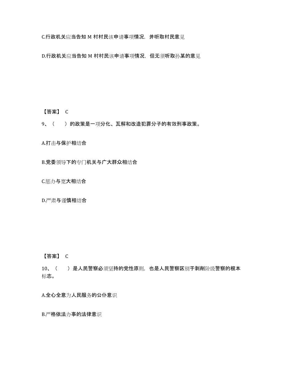 备考2025黑龙江省齐齐哈尔市公安警务辅助人员招聘自我检测试卷B卷附答案_第5页