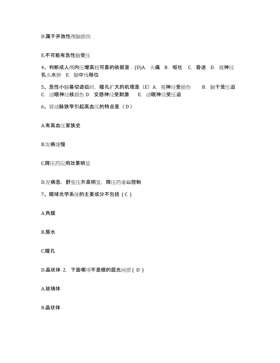 备考2025安徽省望江县医院护士招聘能力提升试卷A卷附答案_第2页