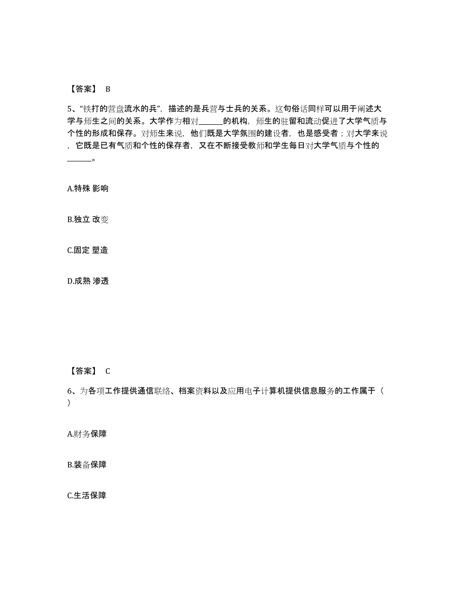 备考2025湖北省孝感市云梦县公安警务辅助人员招聘题库练习试卷A卷附答案_第3页