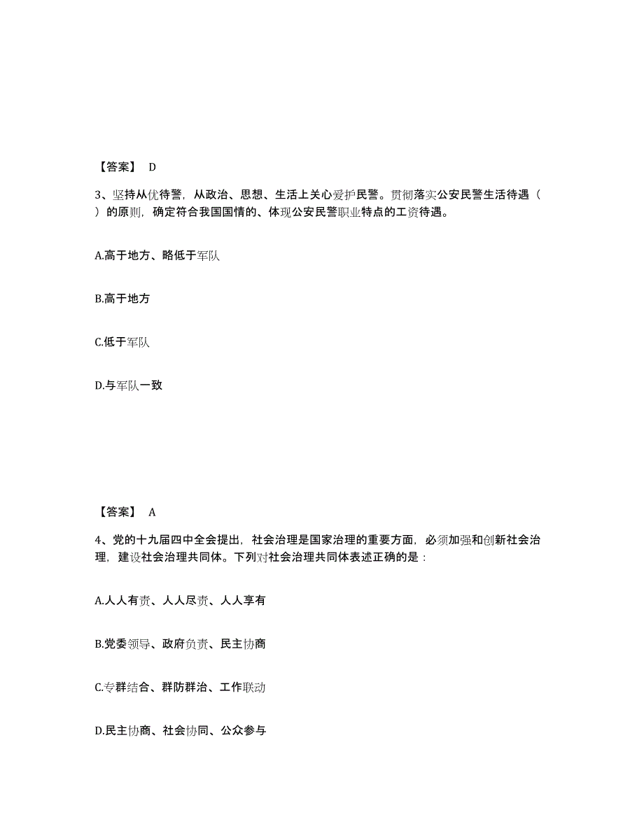 备考2025河南省商丘市柘城县公安警务辅助人员招聘题库及答案_第2页