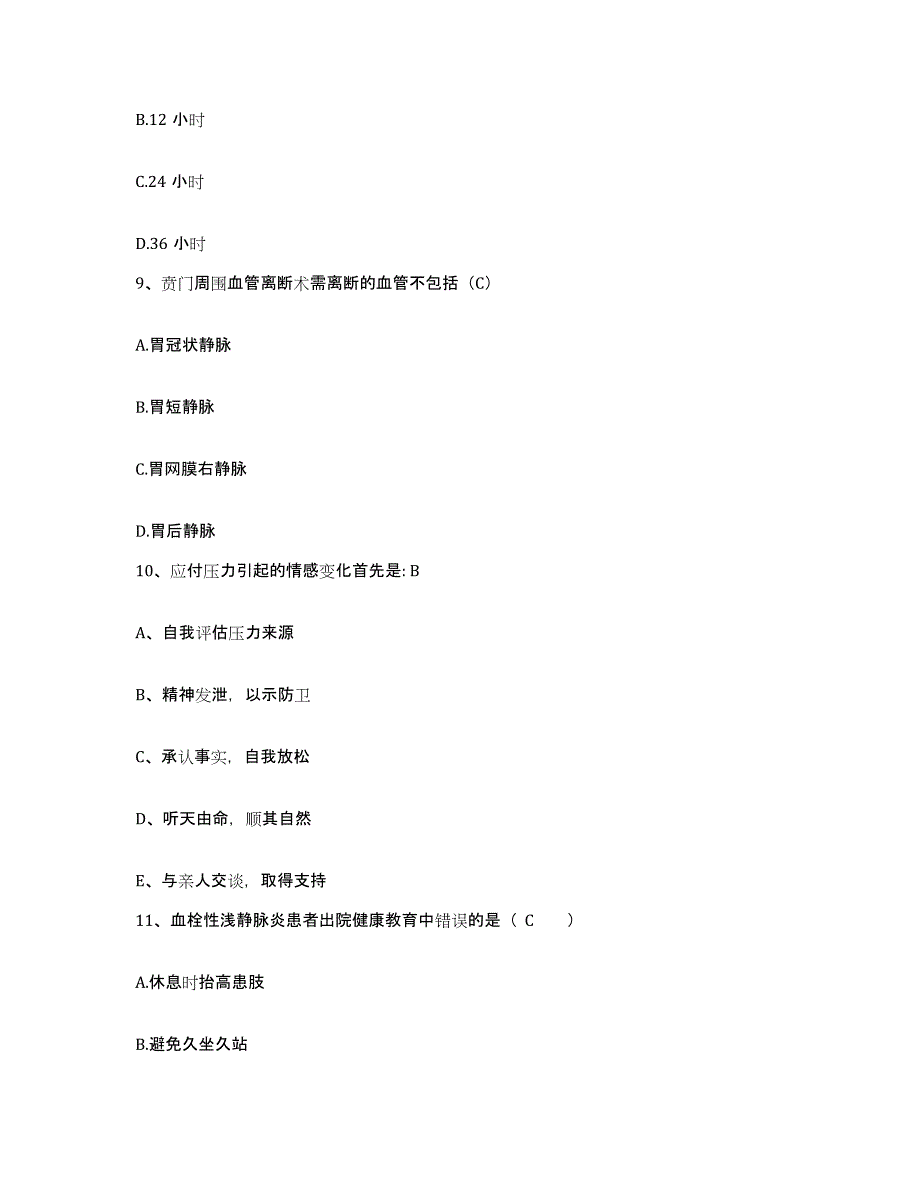 备考2025安徽省铜陵市精神病医院护士招聘考前冲刺试卷A卷含答案_第3页