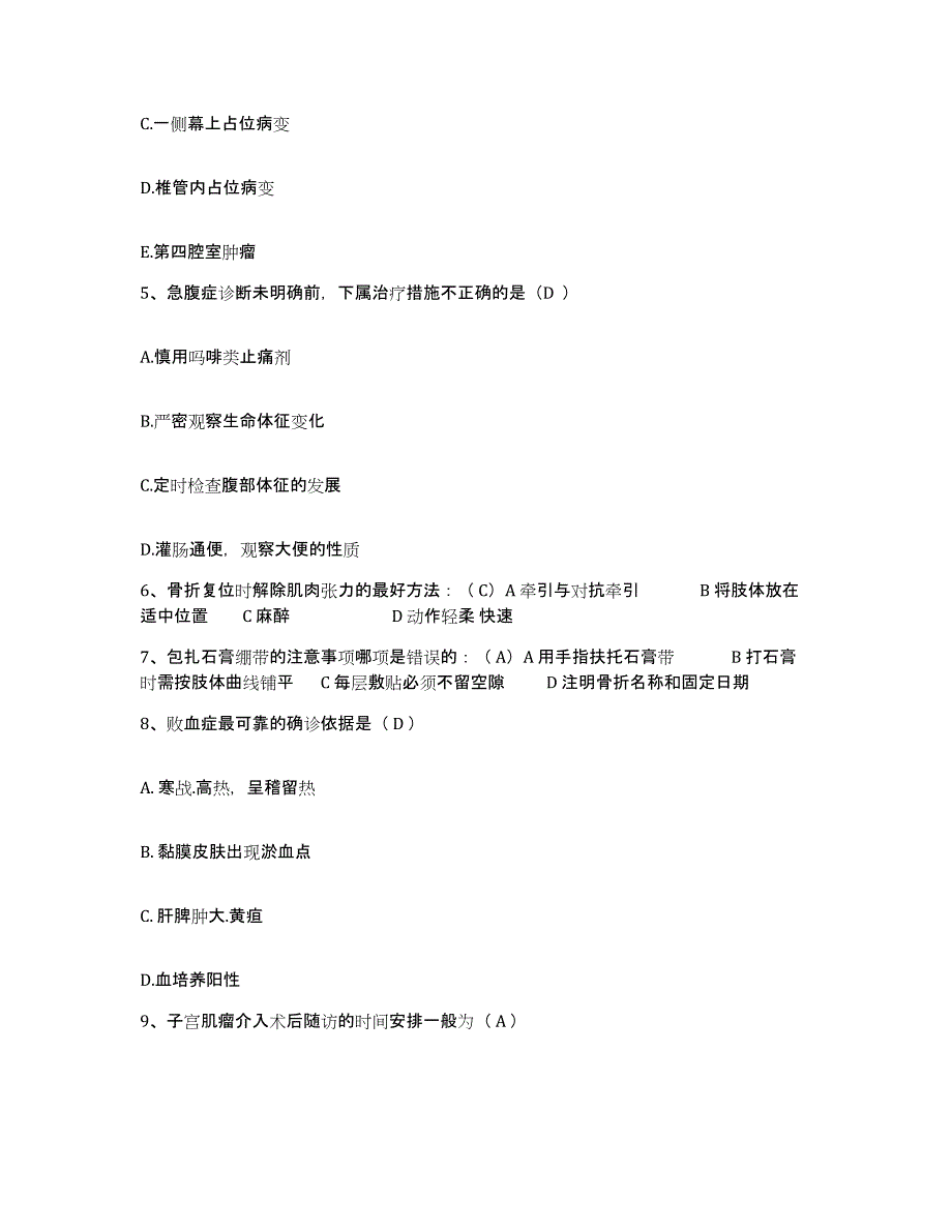 备考2025安徽省建医院护士招聘综合检测试卷B卷含答案_第2页