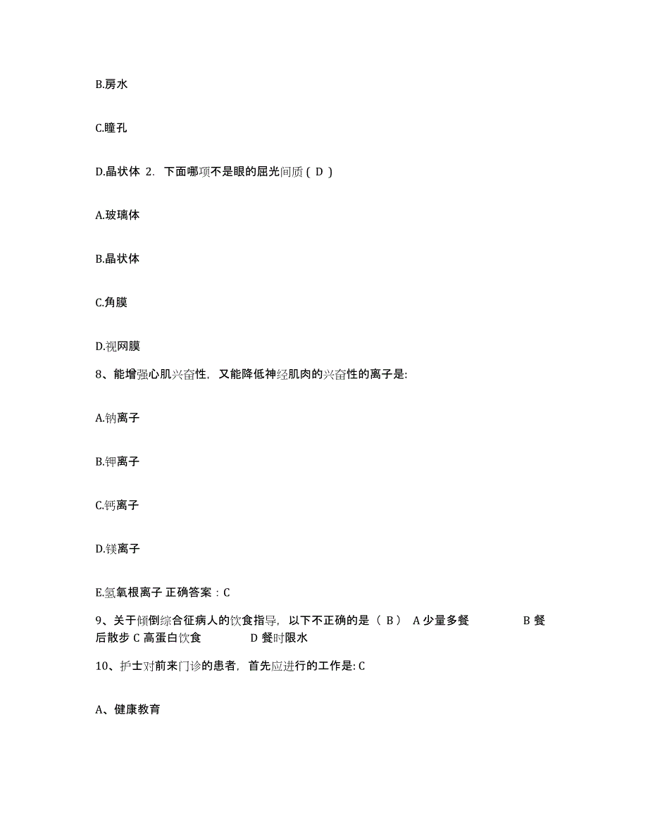 备考2025山东省东营市胜利油田孤岛医院护士招聘全真模拟考试试卷B卷含答案_第3页