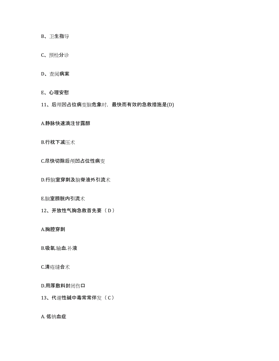 备考2025山东省东营市胜利油田孤岛医院护士招聘全真模拟考试试卷B卷含答案_第4页