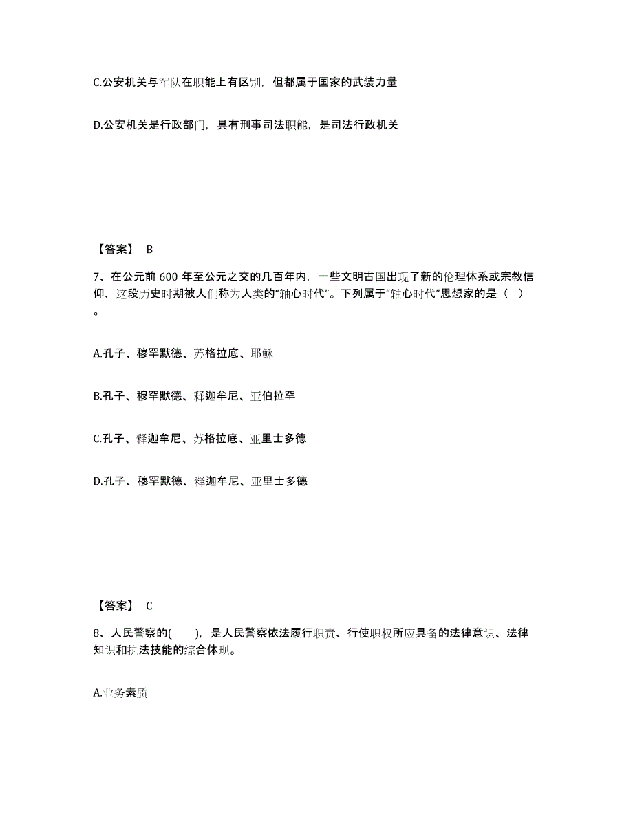 备考2025河南省郑州市二七区公安警务辅助人员招聘真题练习试卷A卷附答案_第4页