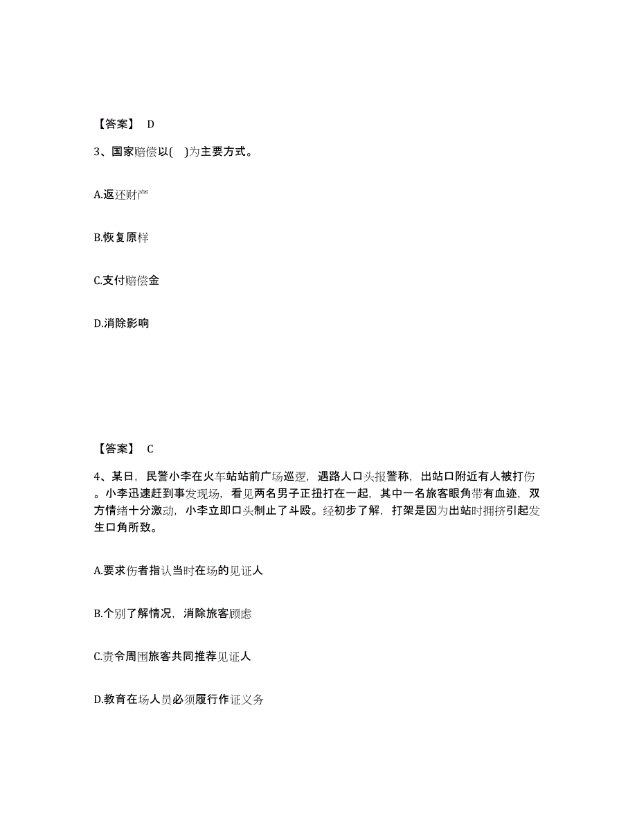 备考2025黑龙江省齐齐哈尔市梅里斯达斡尔族区公安警务辅助人员招聘自测提分题库加答案_第2页