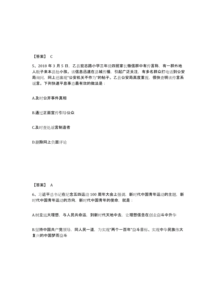 备考2025黑龙江省齐齐哈尔市梅里斯达斡尔族区公安警务辅助人员招聘自测提分题库加答案_第3页