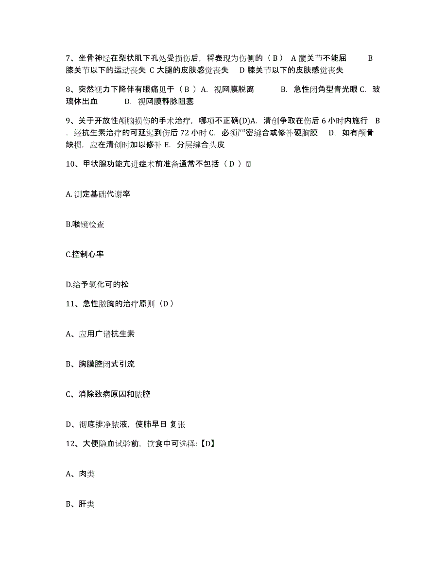 备考2025北京市丰台区永南医院护士招聘测试卷(含答案)_第3页