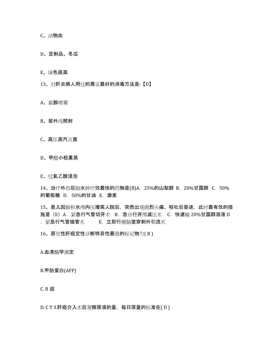 备考2025北京市丰台区永南医院护士招聘测试卷(含答案)_第4页