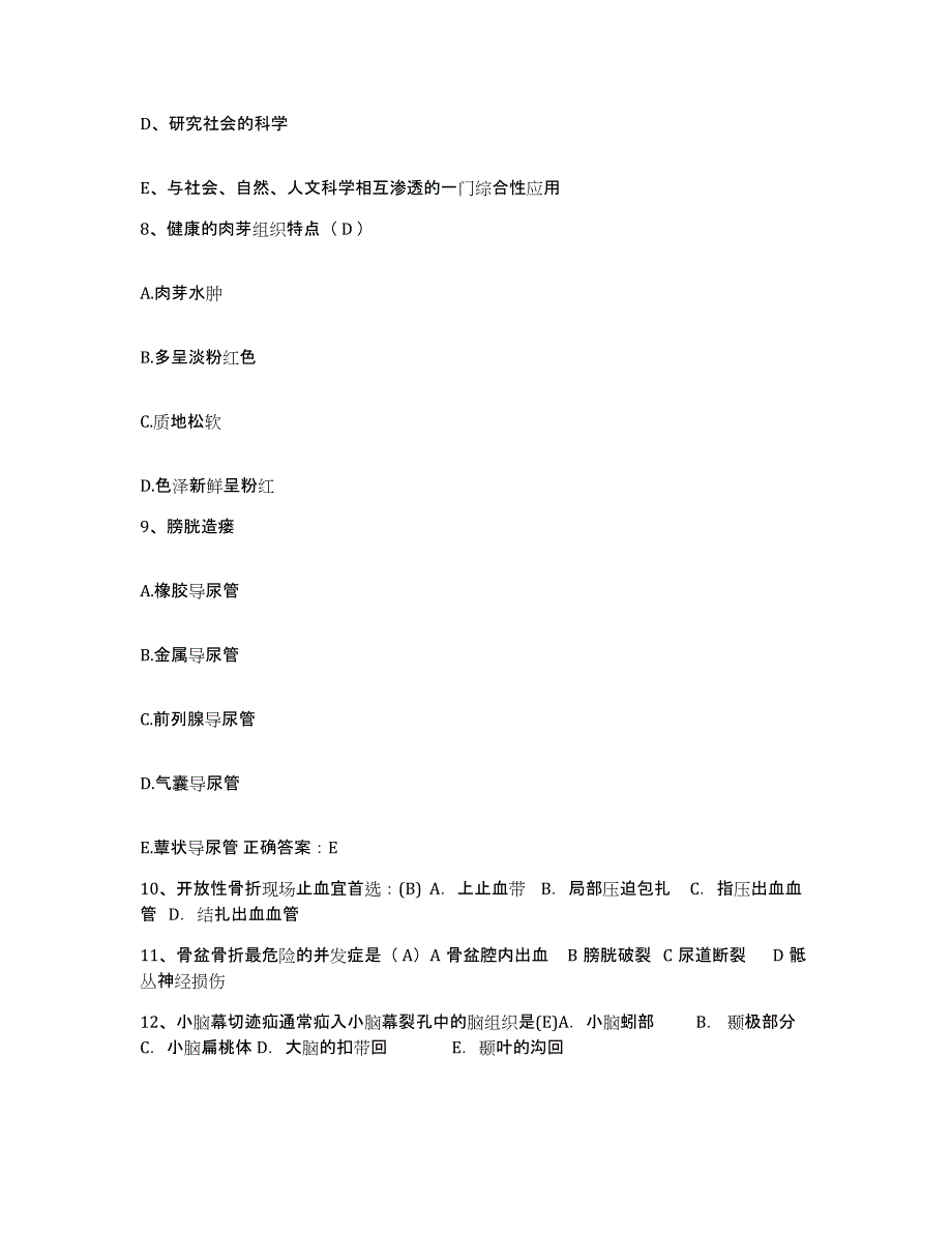 备考2025安徽省淮北市皖淮北矿业(集团)公司张庄煤矿职工医院护士招聘每日一练试卷A卷含答案_第3页