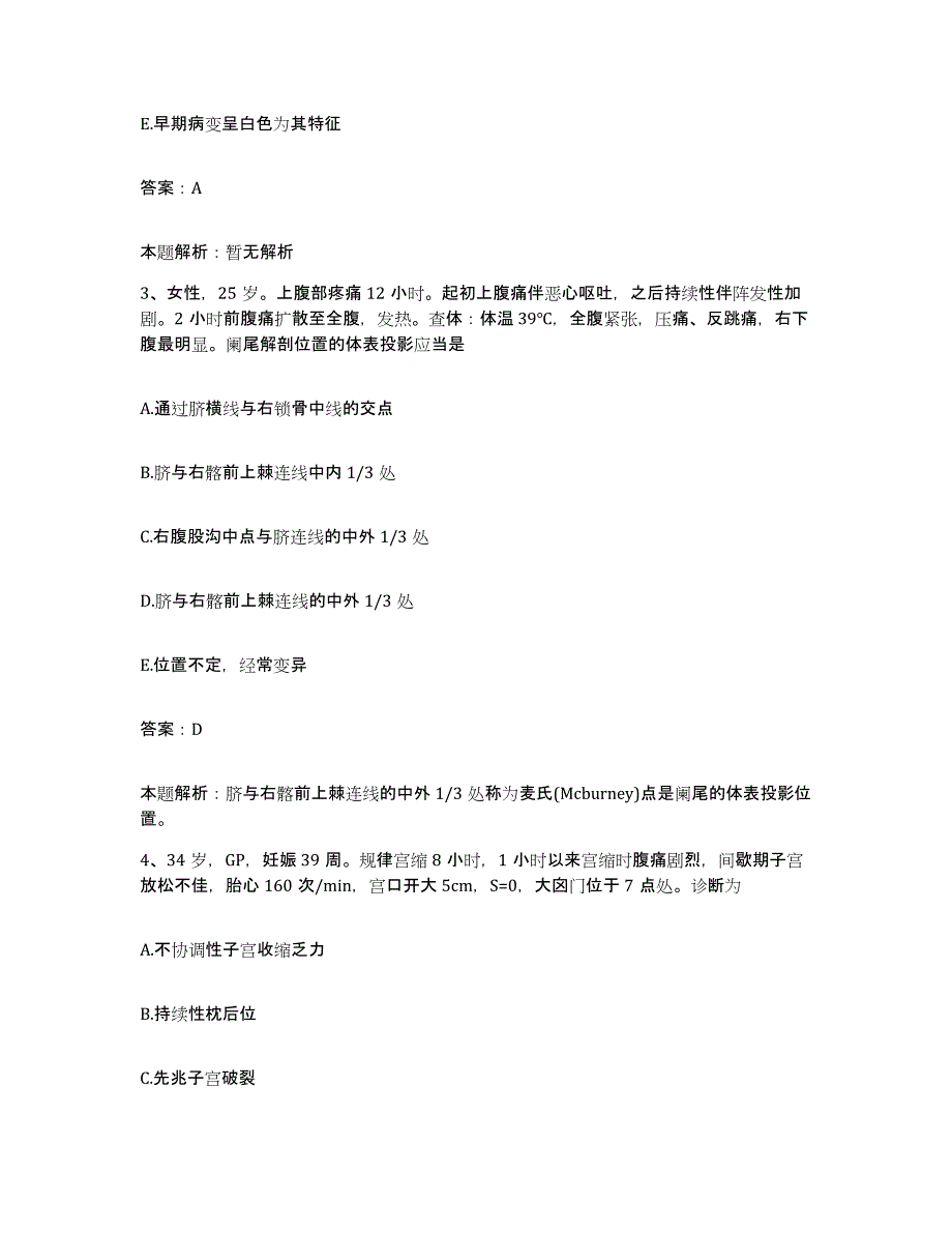 备考2025宁夏永宁县中医院合同制护理人员招聘通关考试题库带答案解析_第2页