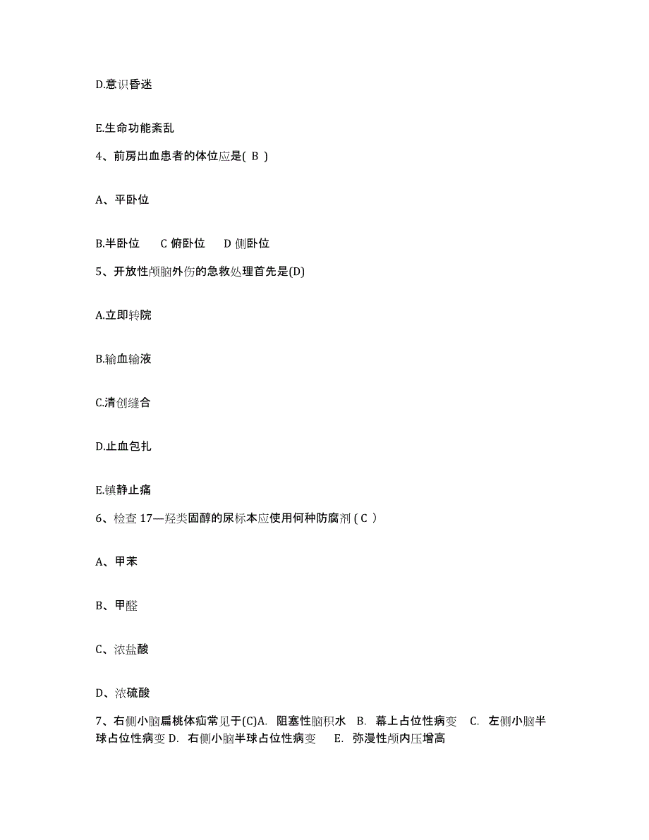 备考2025内蒙古呼伦贝尔海拉尔区第二人民医院护士招聘题库附答案（基础题）_第2页