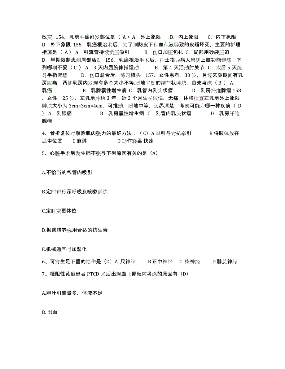 备考2025内蒙古锡林郭勒盟医院护士招聘题库练习试卷A卷附答案_第2页