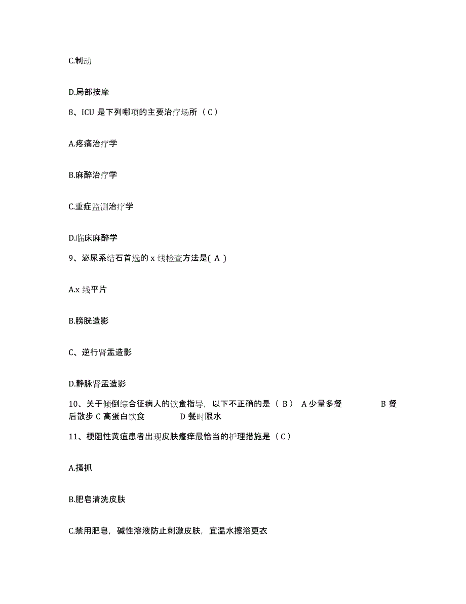 备考2025山东省东营市人民医院护士招聘强化训练试卷B卷附答案_第3页