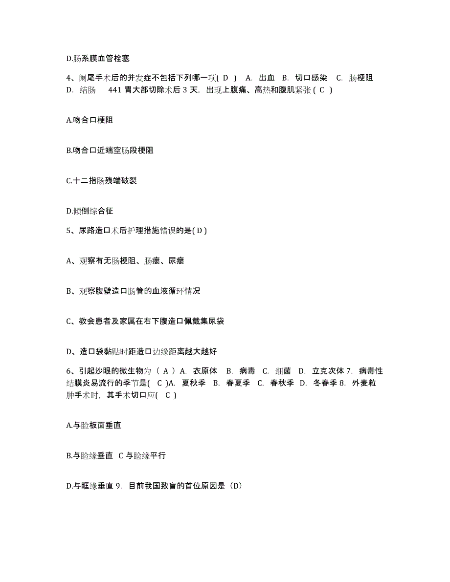 备考2025北京市邮电大学医院护士招聘全真模拟考试试卷B卷含答案_第2页