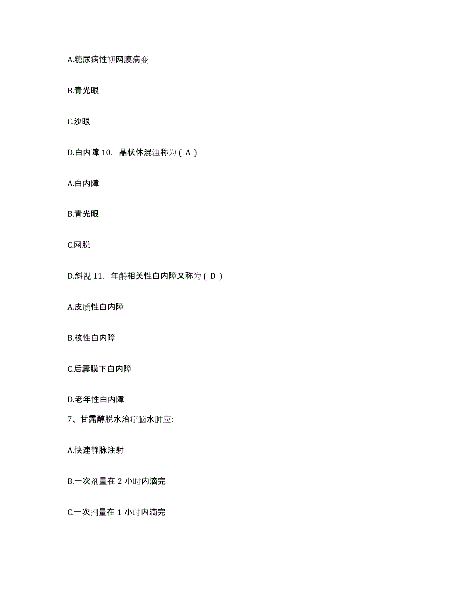 备考2025北京市邮电大学医院护士招聘全真模拟考试试卷B卷含答案_第3页