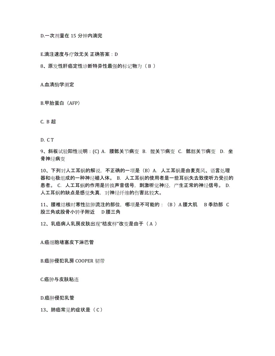 备考2025北京市邮电大学医院护士招聘全真模拟考试试卷B卷含答案_第4页