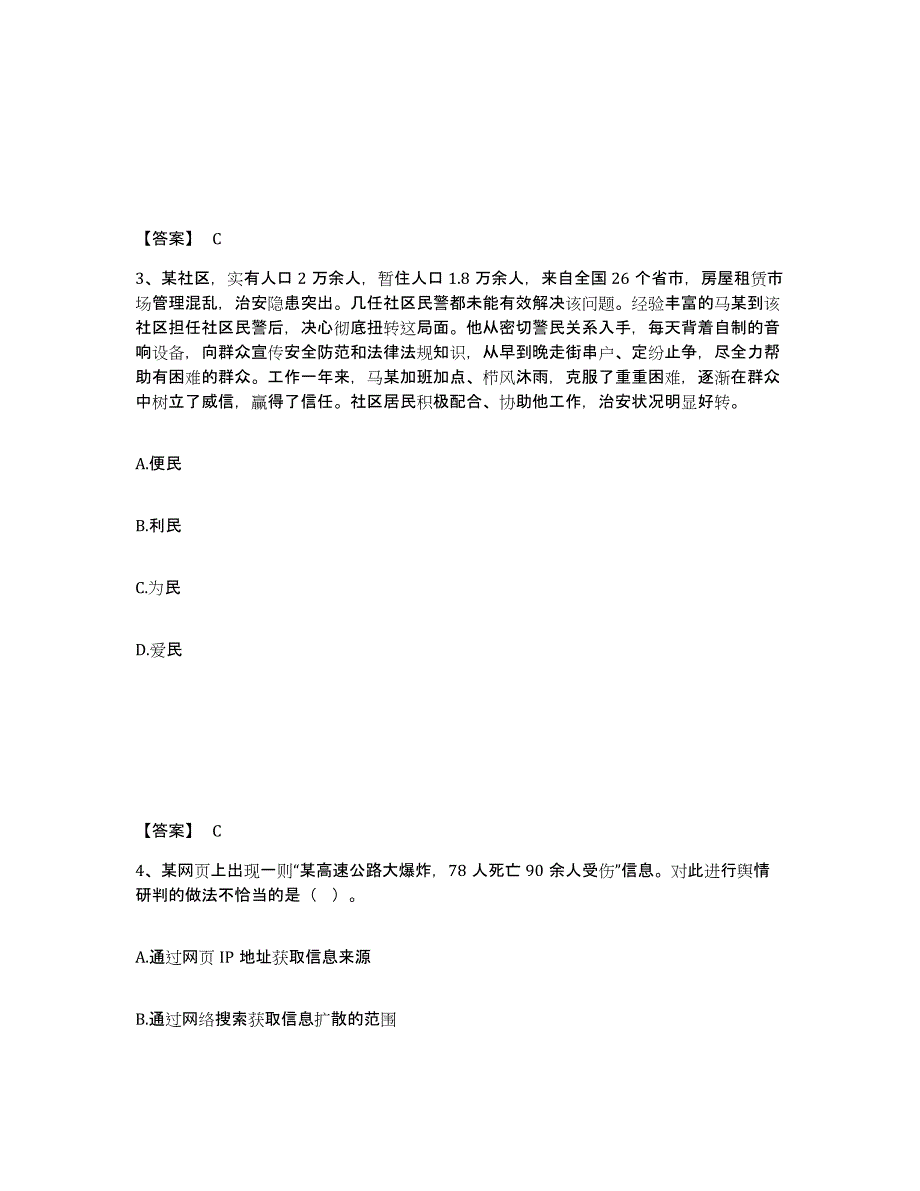 备考2025河南省商丘市梁园区公安警务辅助人员招聘模拟试题（含答案）_第2页