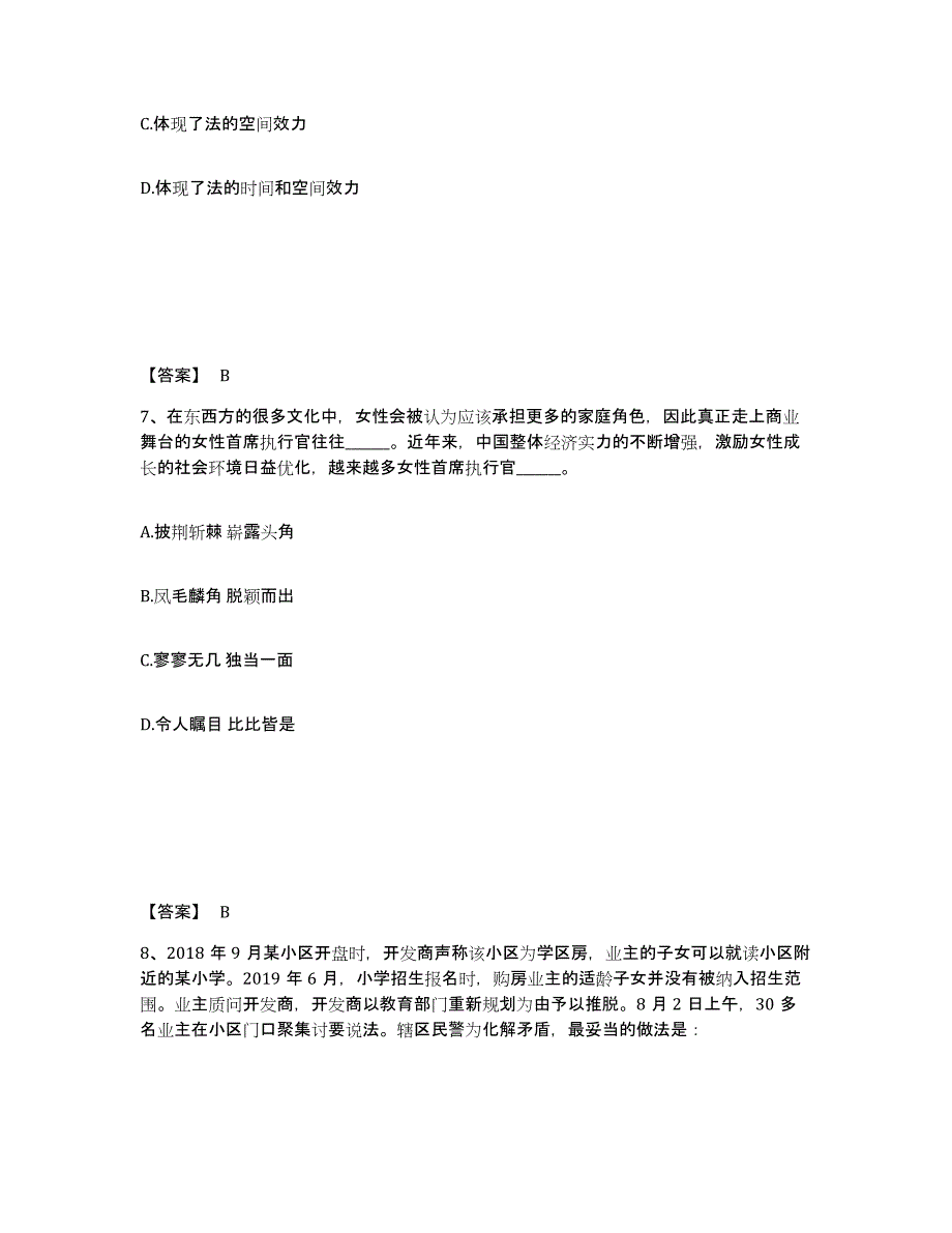 备考2025河南省商丘市梁园区公安警务辅助人员招聘模拟试题（含答案）_第4页