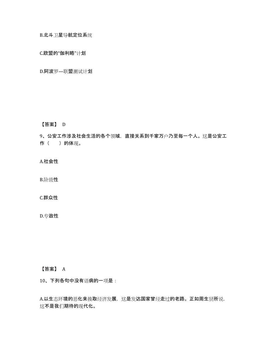 备考2025湖北省黄石市铁山区公安警务辅助人员招聘综合练习试卷A卷附答案_第5页