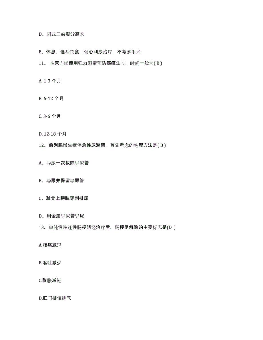 备考2025北京市海淀区北京航空航天大学校医院护士招聘题库与答案_第4页