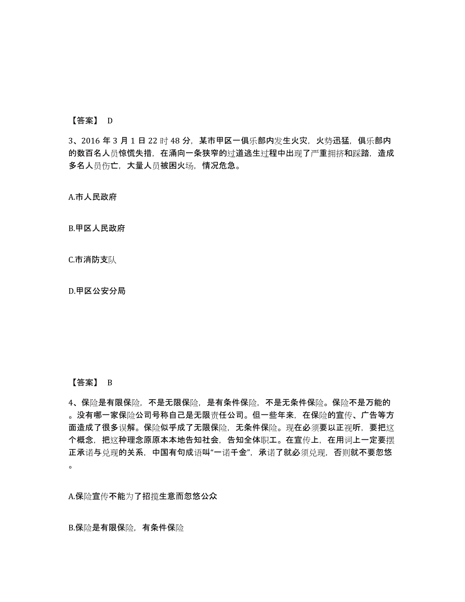 备考2025河南省许昌市鄢陵县公安警务辅助人员招聘自测模拟预测题库_第2页