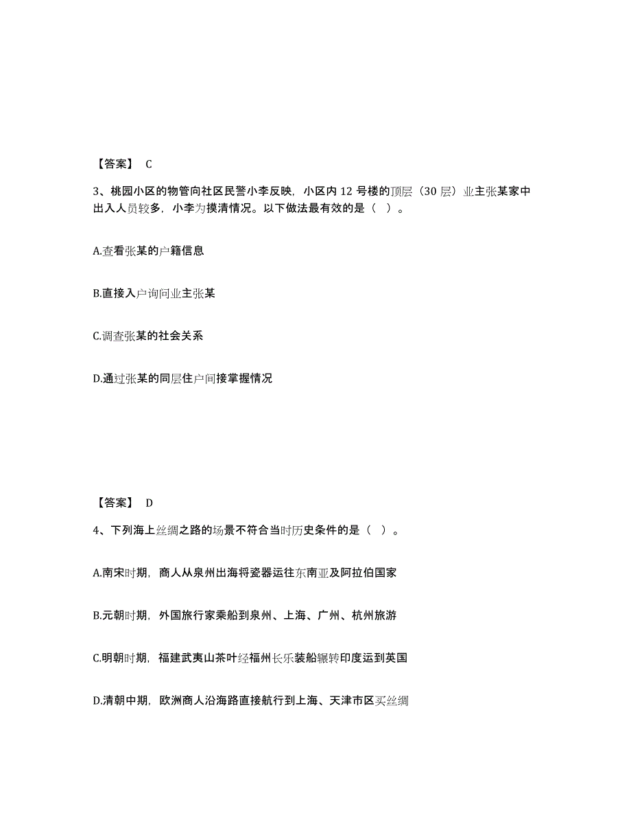 备考2025河南省许昌市禹州市公安警务辅助人员招聘试题及答案_第2页