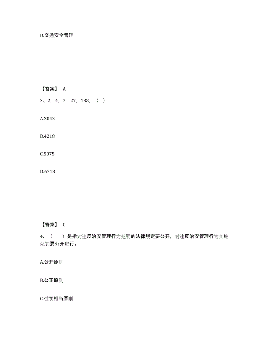 备考2025湖北省黄石市公安警务辅助人员招聘过关检测试卷A卷附答案_第2页