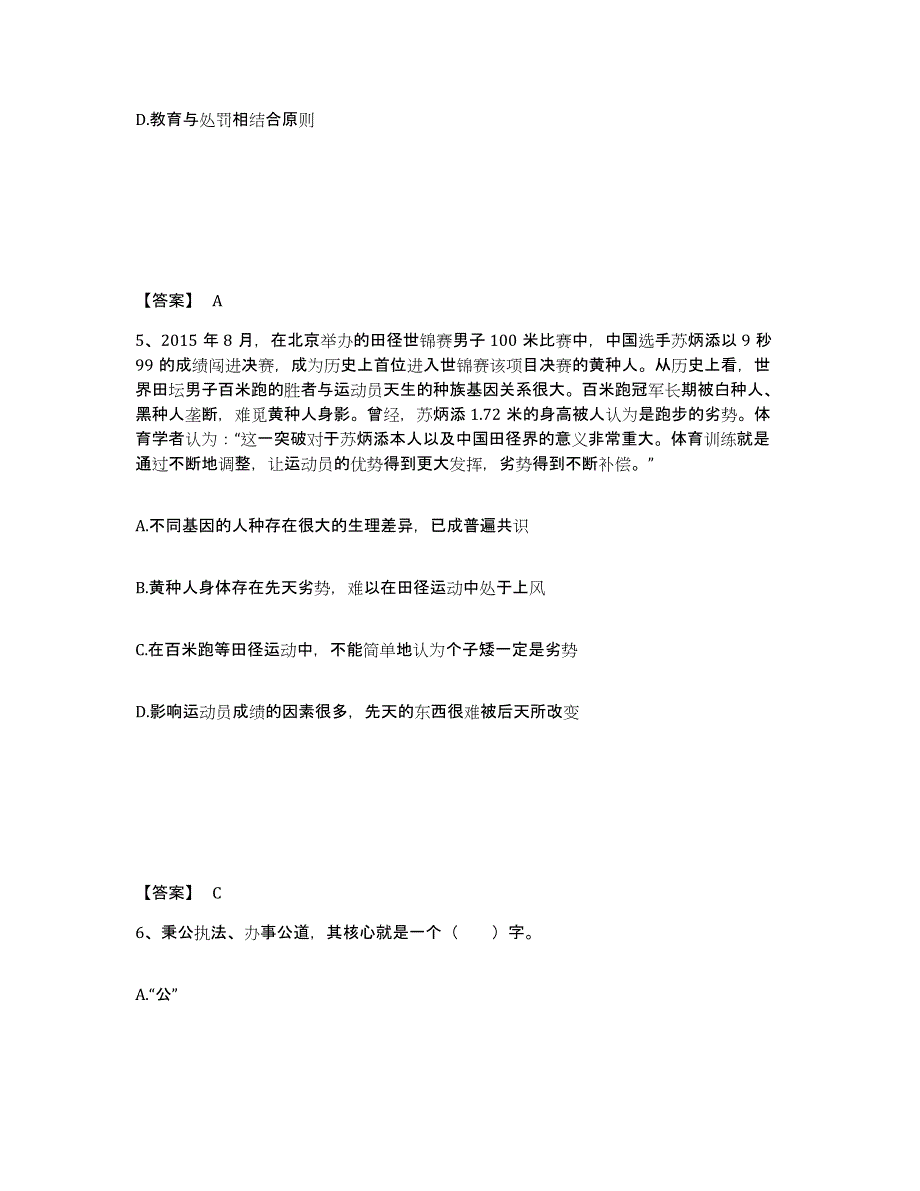 备考2025湖北省黄石市公安警务辅助人员招聘过关检测试卷A卷附答案_第3页