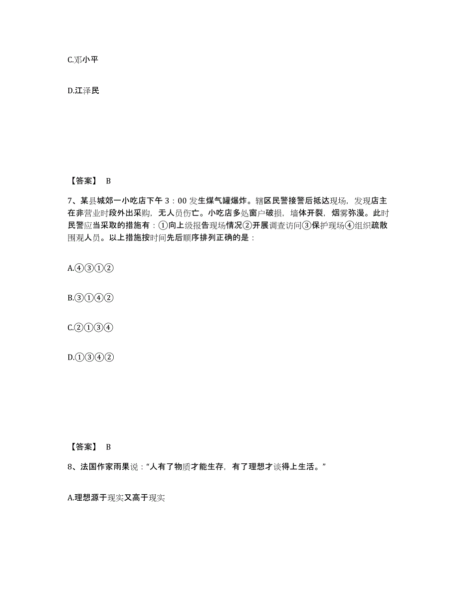 备考2025黑龙江省牡丹江市爱民区公安警务辅助人员招聘模拟题库及答案_第4页