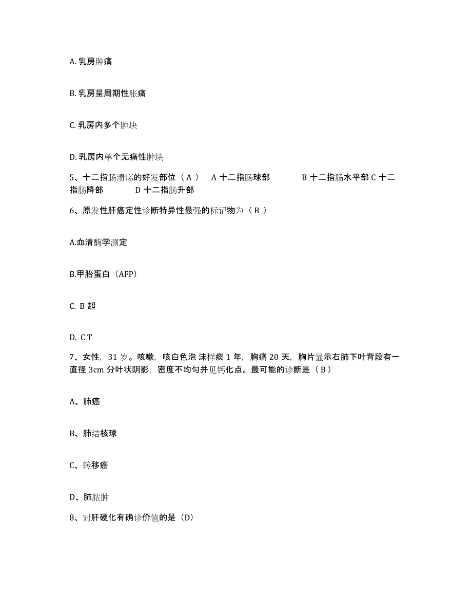 备考2025安徽省蚌埠市西市区人民医院护士招聘练习题及答案_第2页