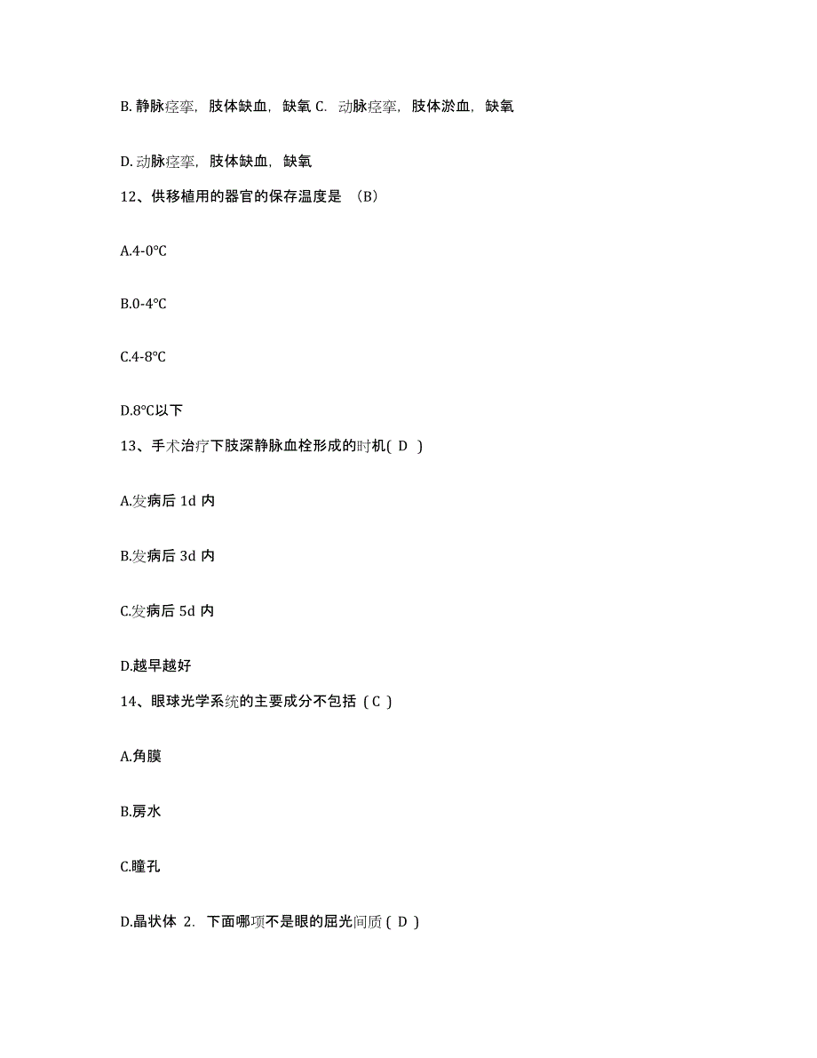 备考2025安徽省蚌埠市西市区人民医院护士招聘练习题及答案_第4页