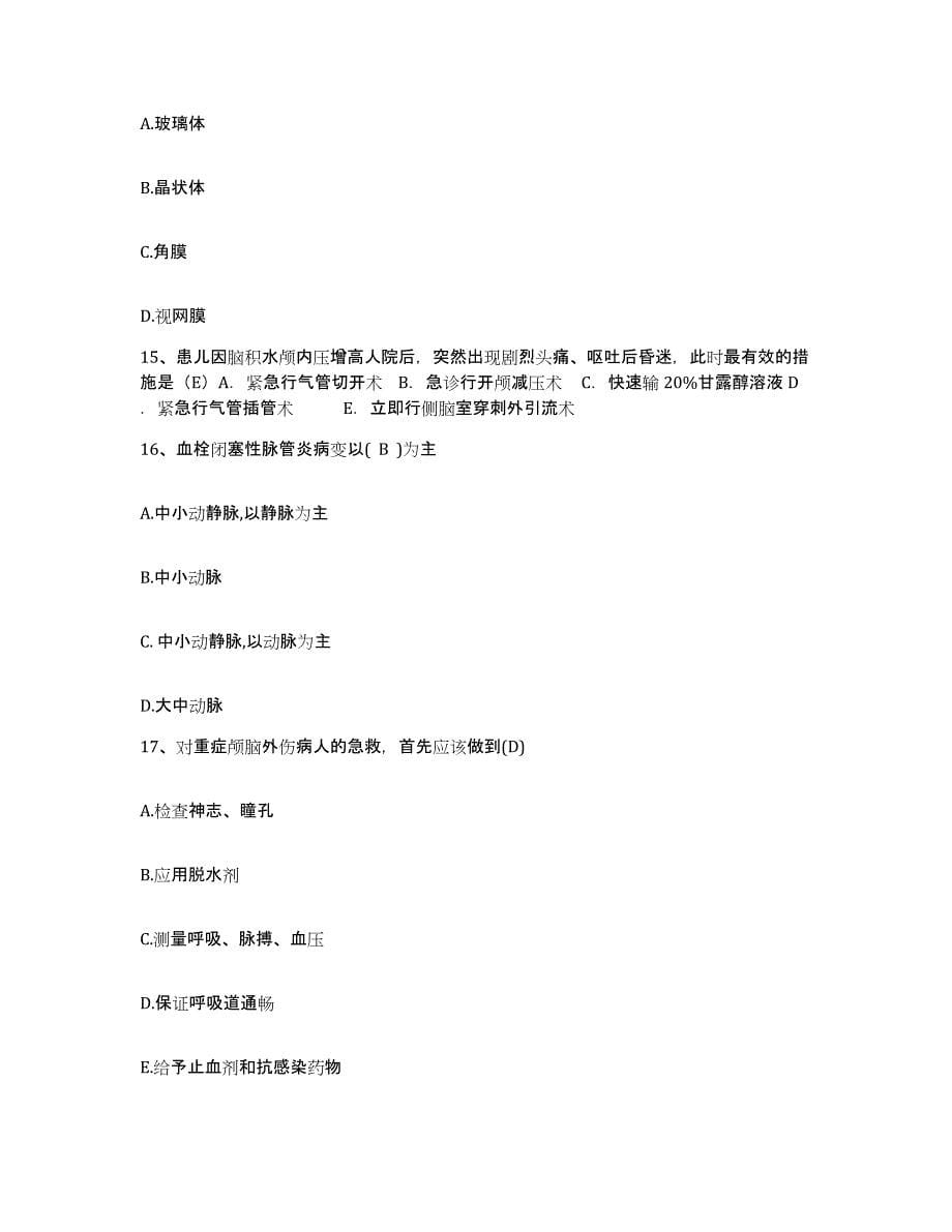 备考2025安徽省蚌埠市西市区人民医院护士招聘练习题及答案_第5页