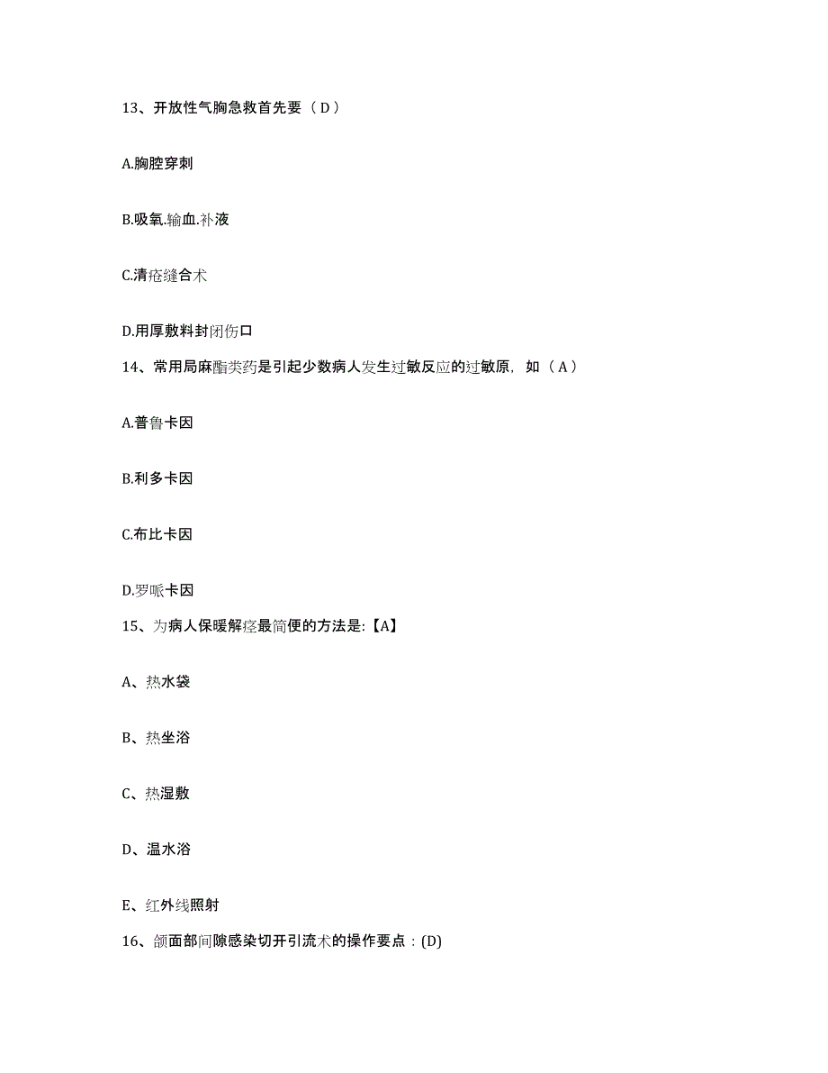 备考2025安徽省阜阳市涡阳县中医院护士招聘通关提分题库(考点梳理)_第4页