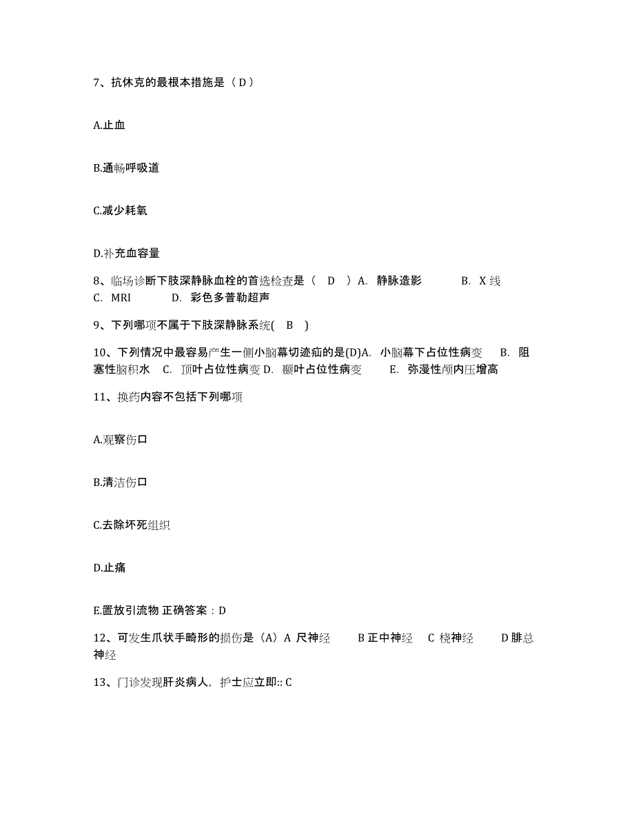 备考2025安徽省马鞍山市向山硫铁矿职工医院护士招聘通关试题库(有答案)_第3页