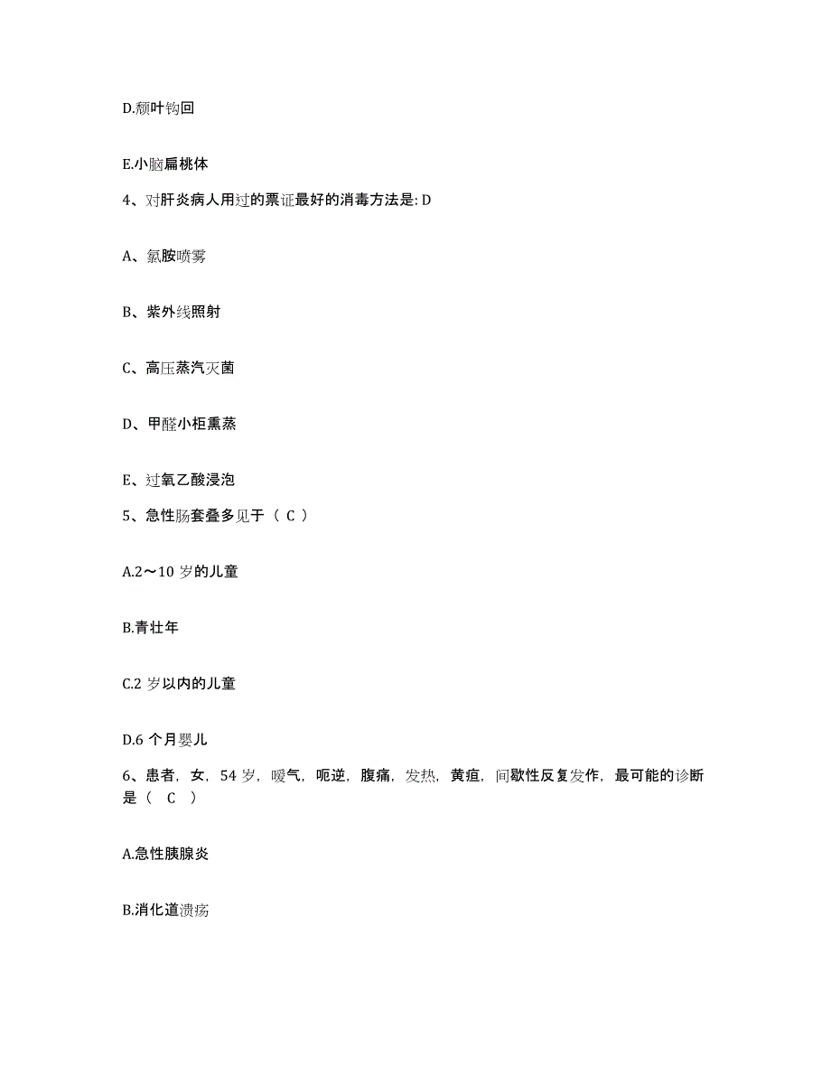 备考2025北京市海淀区清华大学校医院护士招聘能力提升试卷A卷附答案_第2页