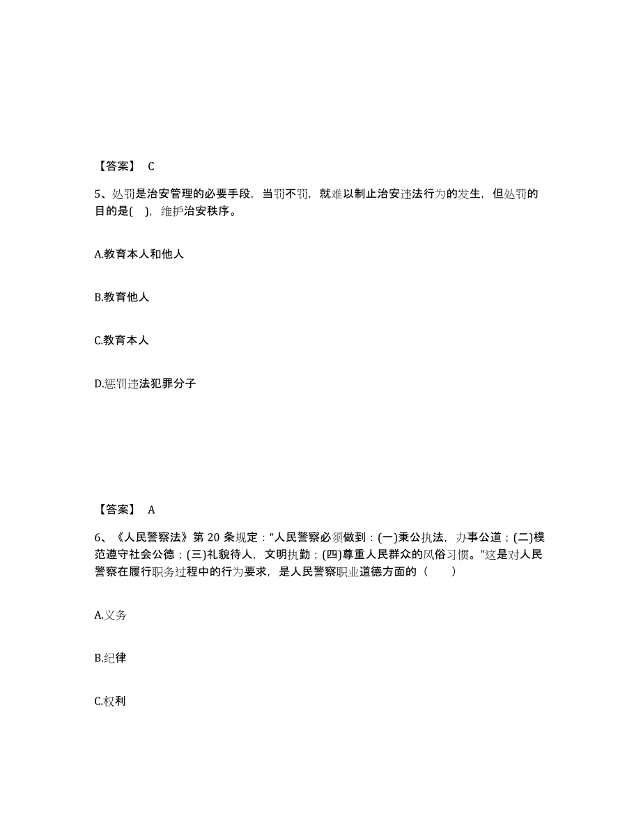 备考2025河南省漯河市舞阳县公安警务辅助人员招聘真题练习试卷A卷附答案_第3页